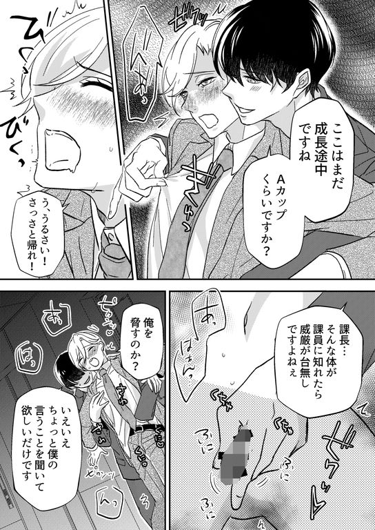 サンプル画像2:恥辱のオフィス〜女性化されたパワハラ上司〜(恥辱庵) [d_532108]