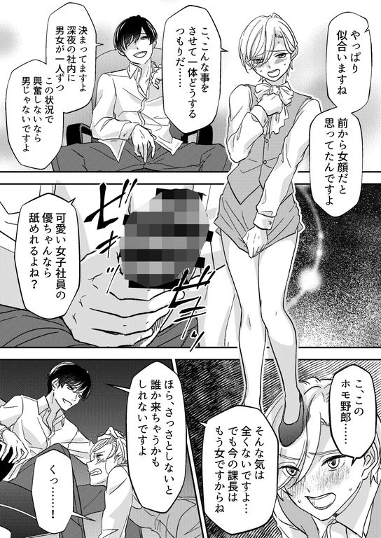 サンプル画像3:恥辱のオフィス〜女性化されたパワハラ上司〜(恥辱庵) [d_532108]