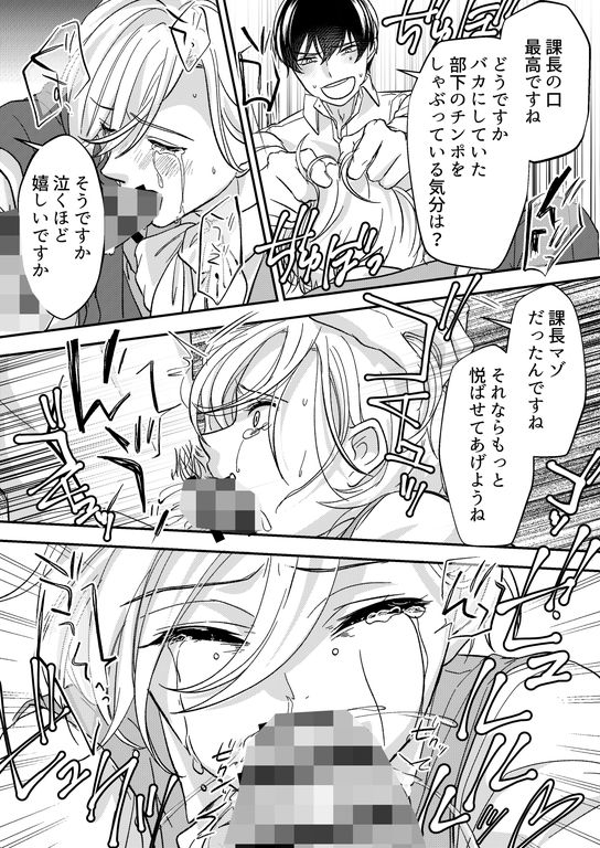 サンプル画像4:恥辱のオフィス〜女性化されたパワハラ上司〜(恥辱庵) [d_532108]