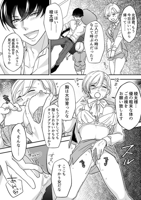 サンプル画像5:恥辱のオフィス〜女性化されたパワハラ上司〜(恥辱庵) [d_532108]