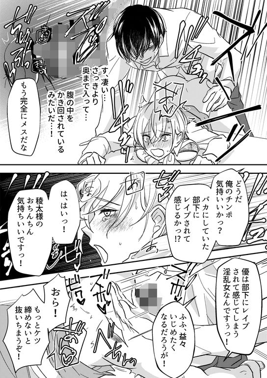 サンプル画像6:恥辱のオフィス〜女性化されたパワハラ上司〜(恥辱庵) [d_532108]