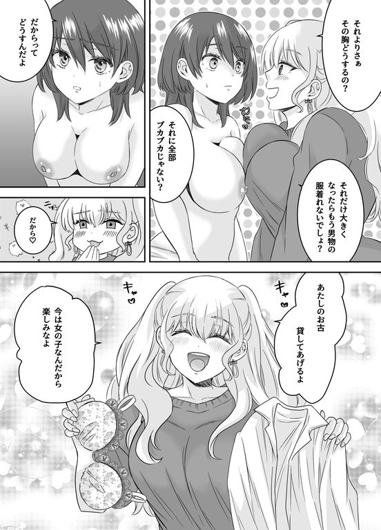 サンプル画像2:マイルドヤンキー君、ちびギャルになる(tsxy) [d_532114]