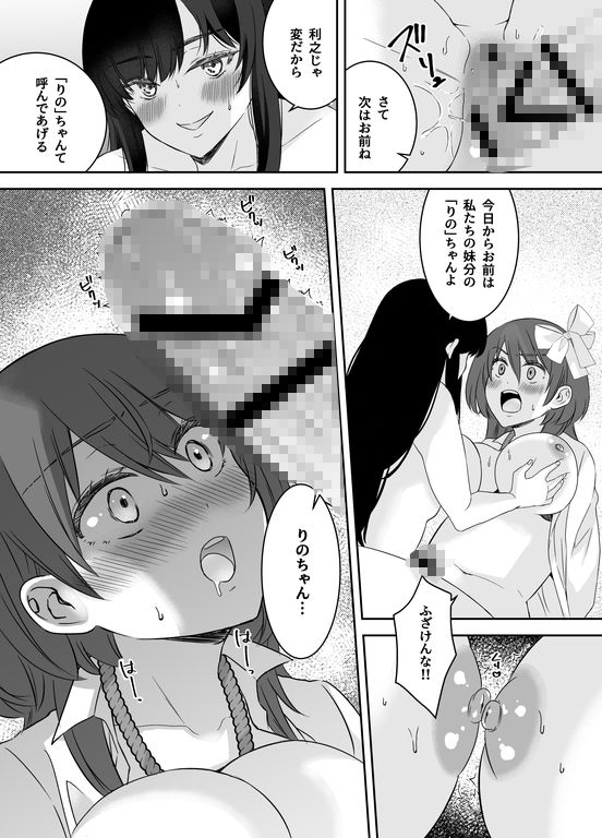 サンプル画像5:マイルドヤンキー君、ちびギャルになる(tsxy) [d_532114]