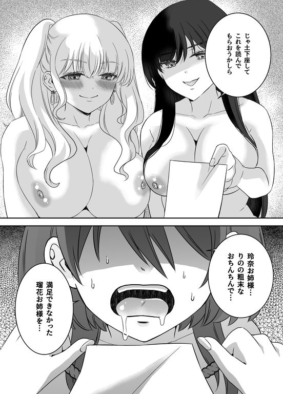 サンプル画像6:マイルドヤンキー君、ちびギャルになる(tsxy) [d_532114]