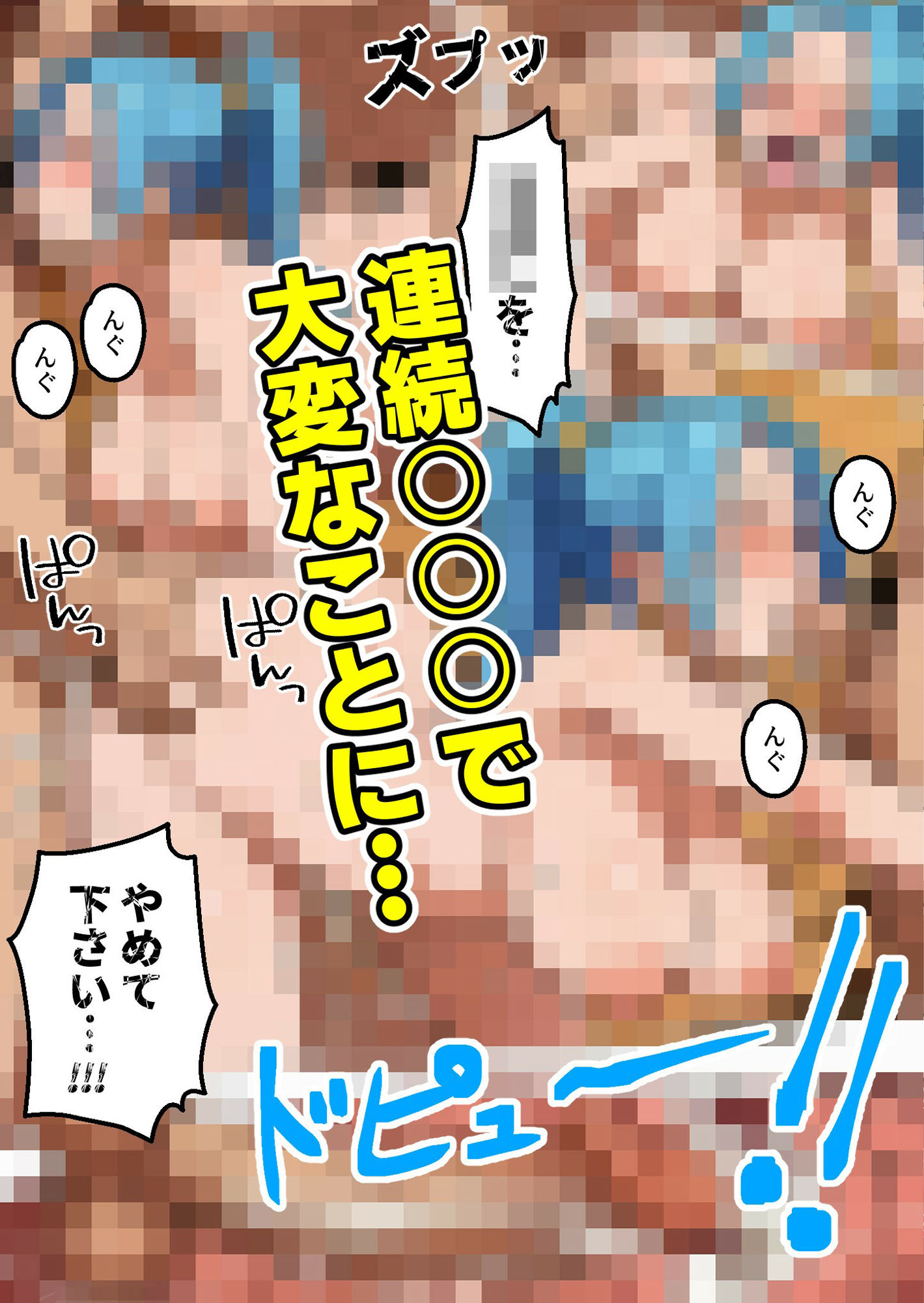 ワン○ース ビ○ 戦いをやめて下さい!!! 中出しもやめて下さい!!! 【マンガ+CG集】の画像8