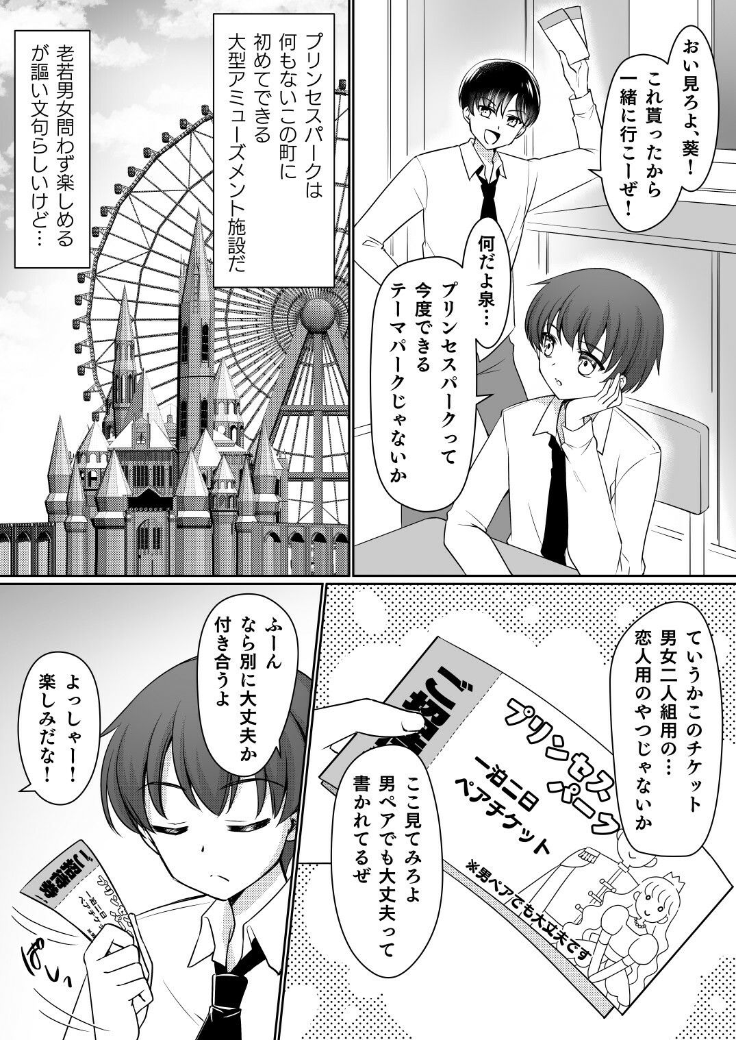 サンプル画像1:絶対にお姫様になんかなりませんわっ！ 〜お姫様体験でお姫様にされた俺〜(あむぁいおかし製作所) [d_532161]