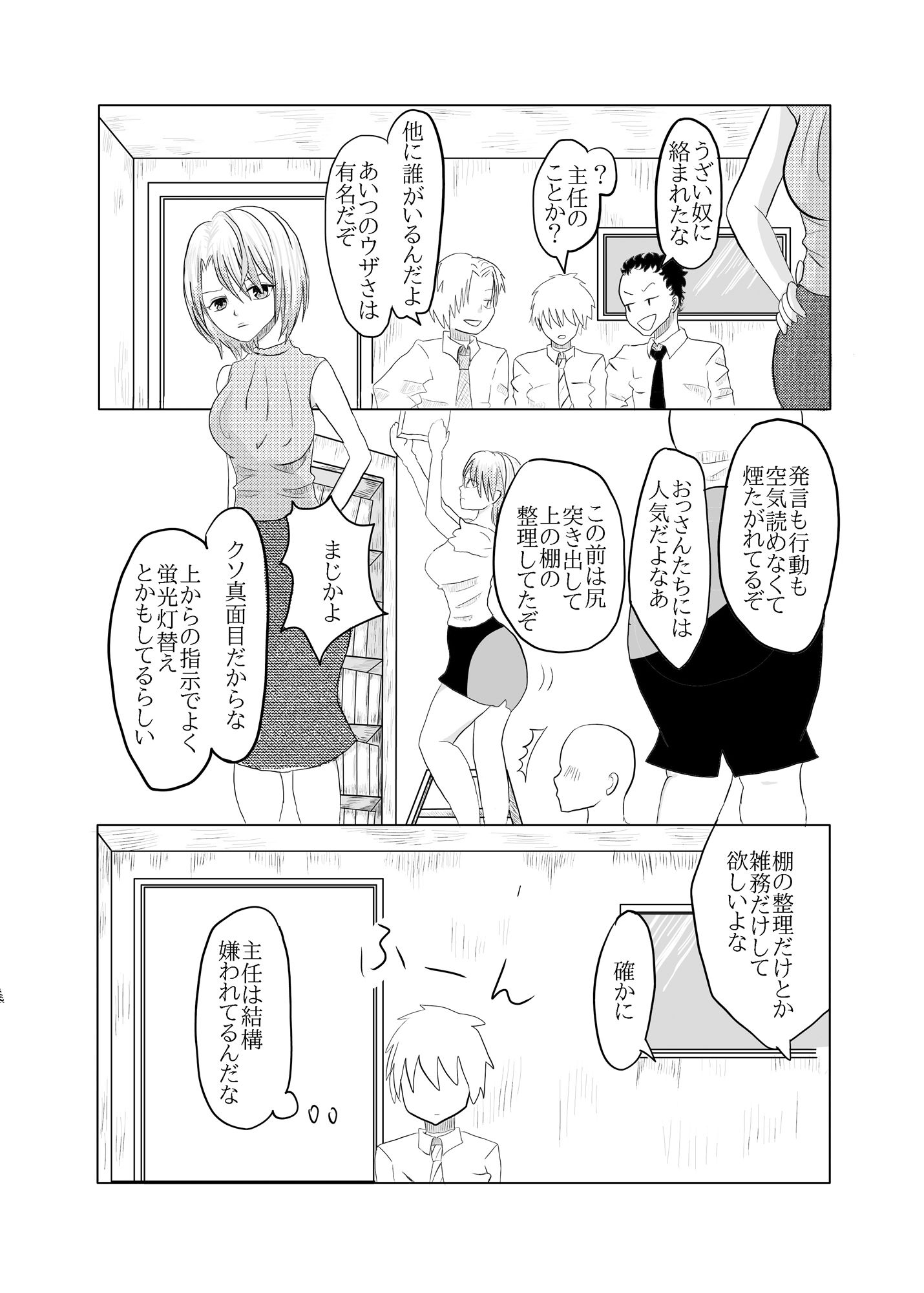 サンプル画像1:会社の上司がメンズエステで働いていた(茶子茶子茶寮) [d_532163]