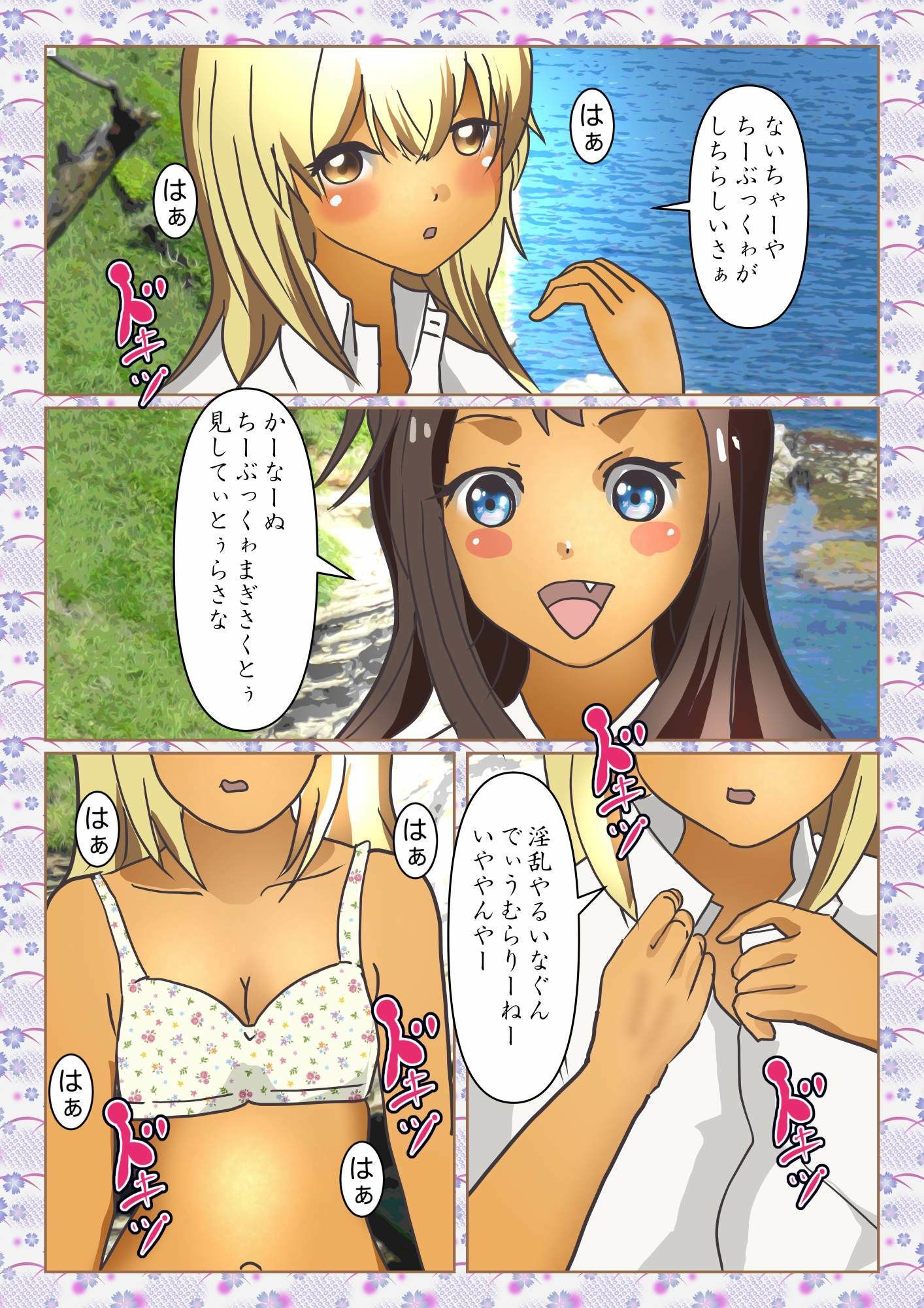 サンプル画像1:うちなーぐちぬいなぐわらびぬちゃーぬチンチンぬデカしじてぃ辛さん(ぼーぼーず) [d_532220]