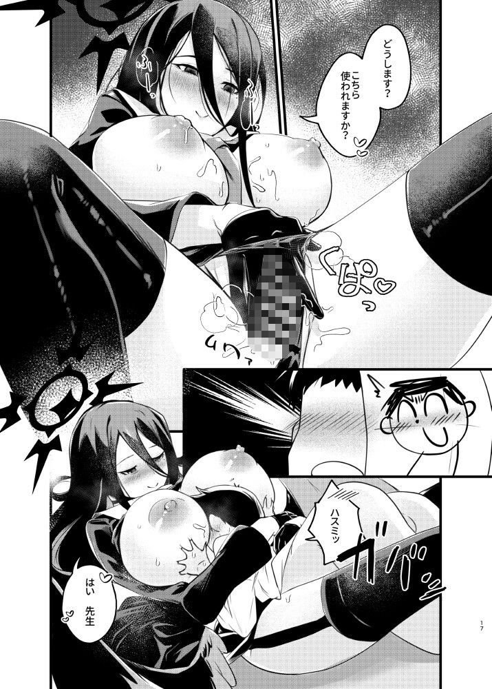 大きなハスミと○さな先生