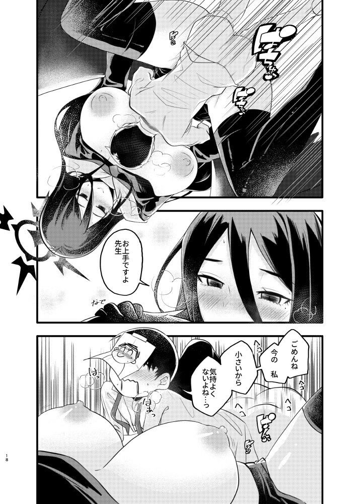 大きなハスミと○さな先生