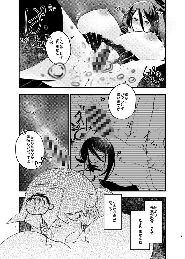大きなハスミと○さな先生
