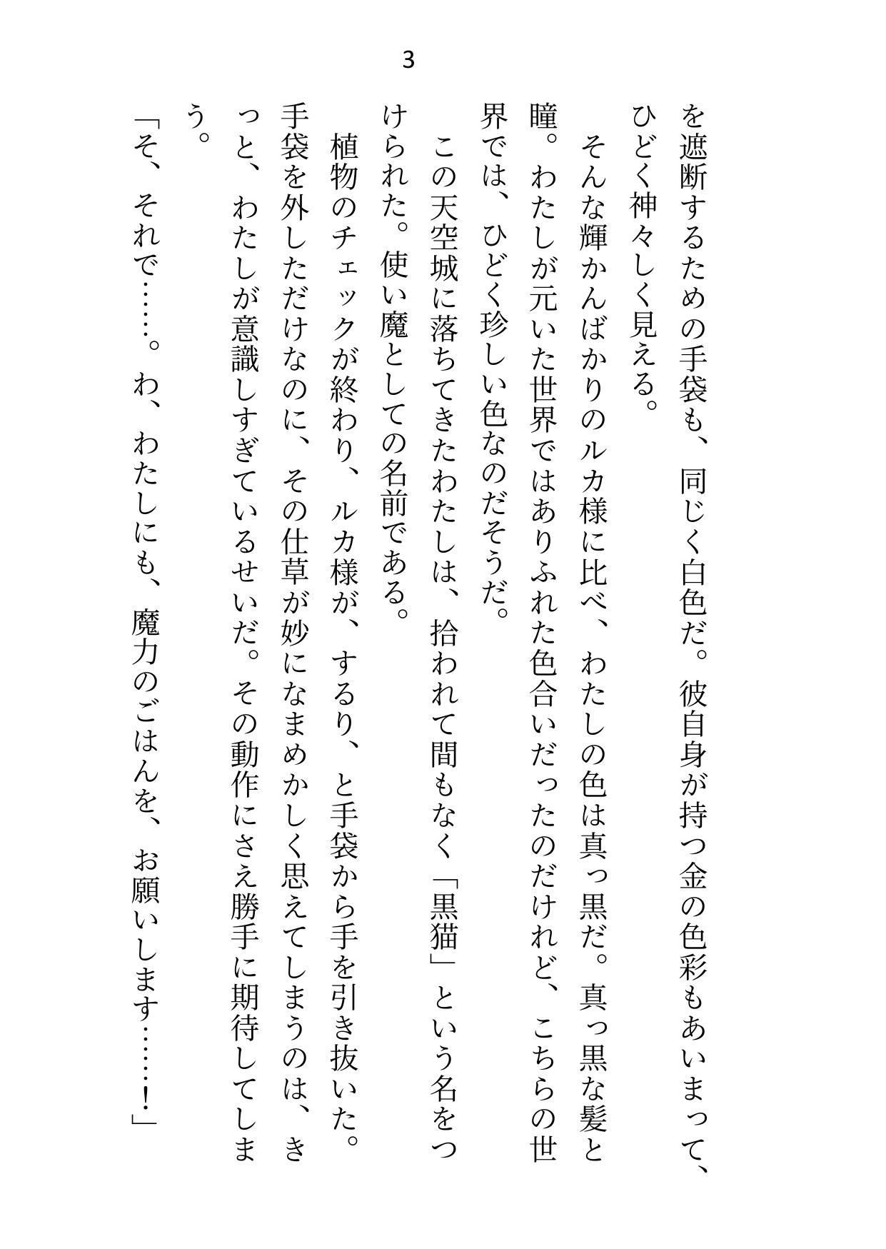 大魔法使い様からえっちで魔力供給してもらってる使い魔ですが元の世界に帰ろうとしたら監禁拘束＆オモチャ責めでトロトロおまんこ中出し調教されちゃいました