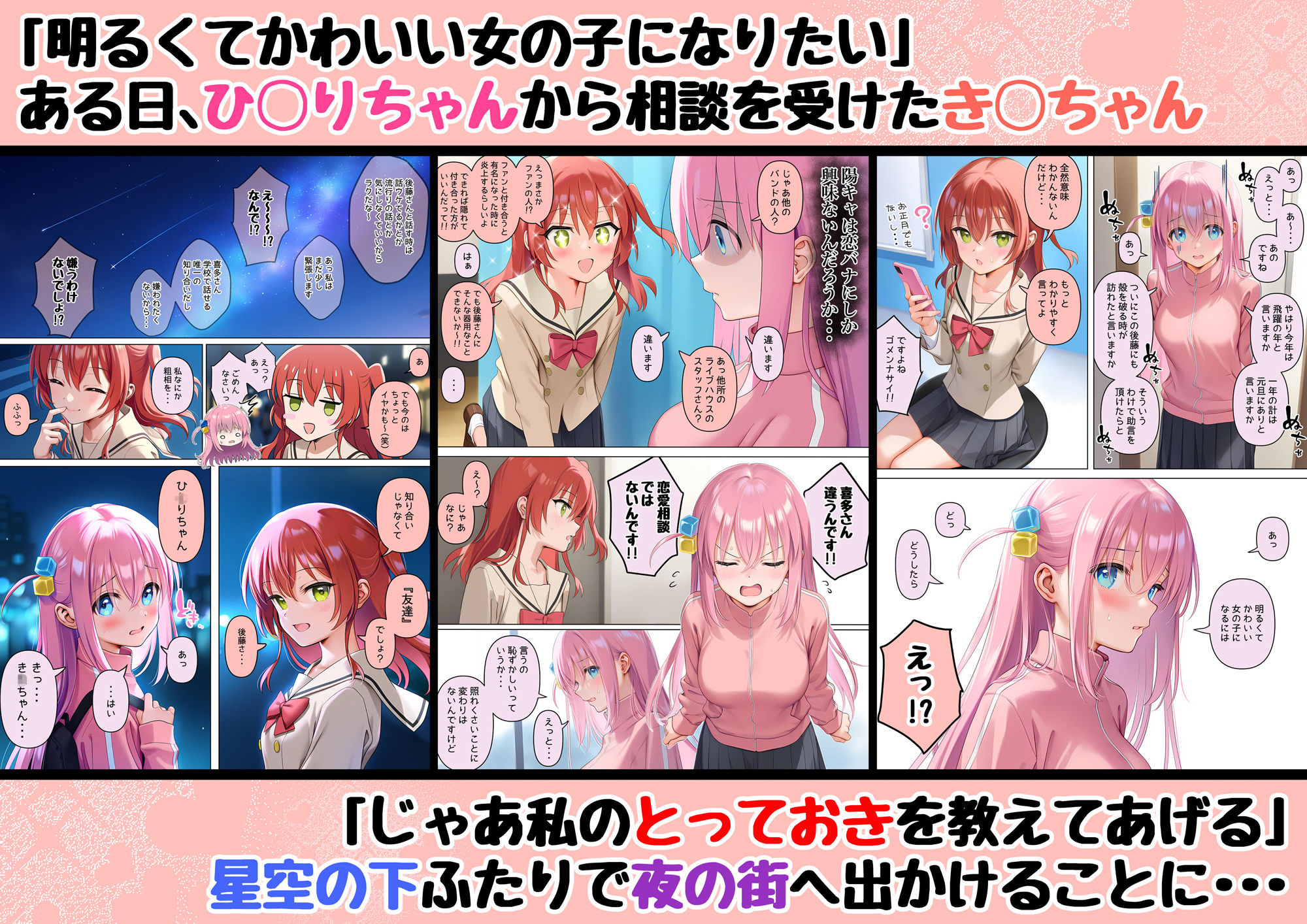 性奴◯になれたら 〜後藤ひ◯り＆喜多◯代〜の画像2