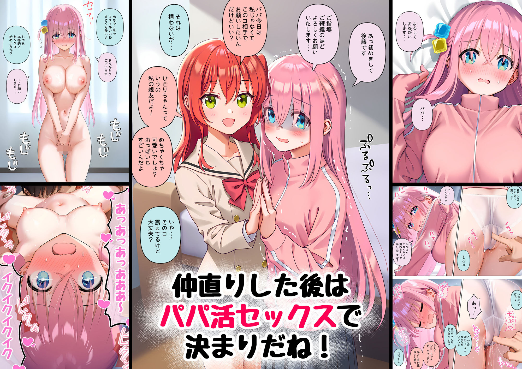 性奴◯になれたら 〜後藤ひ◯り＆喜多◯代〜の画像6