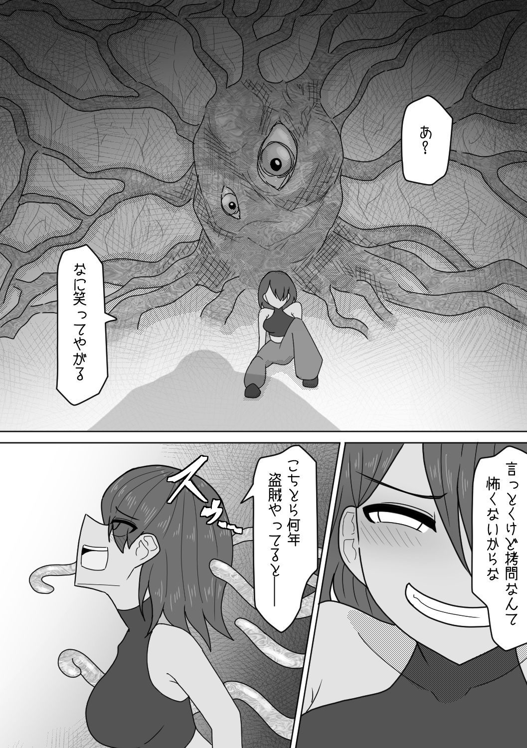 サンプル画像4:凄腕女盗賊も触手と肉棒には勝てないっ(アマミツ9) [d_532280]