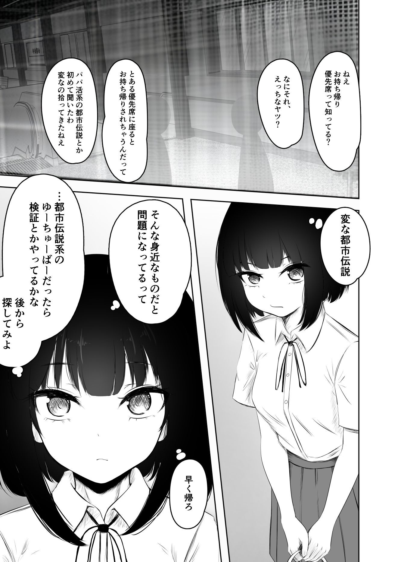 サンプル画像1:お持ち帰り優先席(おでんエデン) [d_532286]