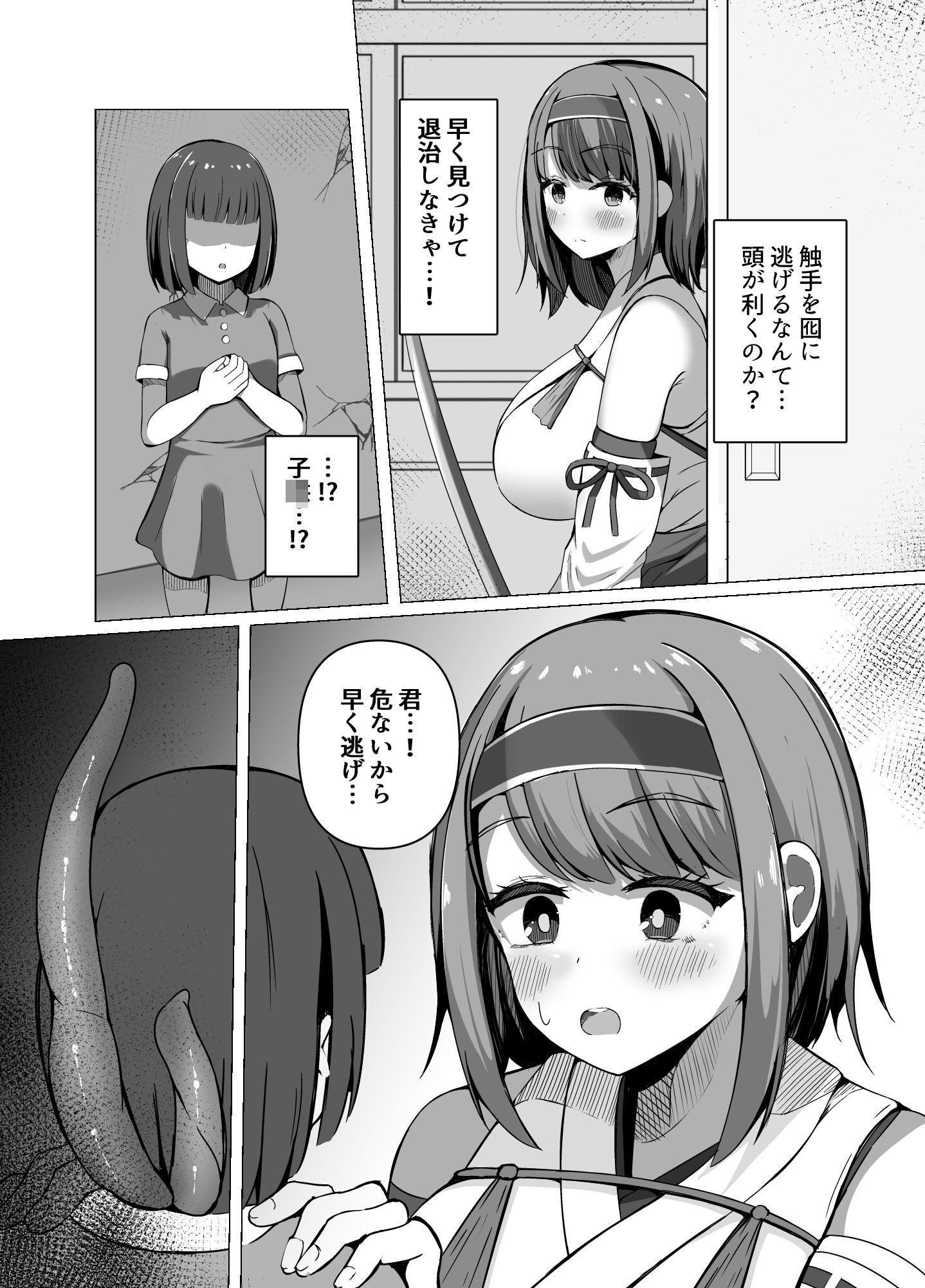 カミカクシ