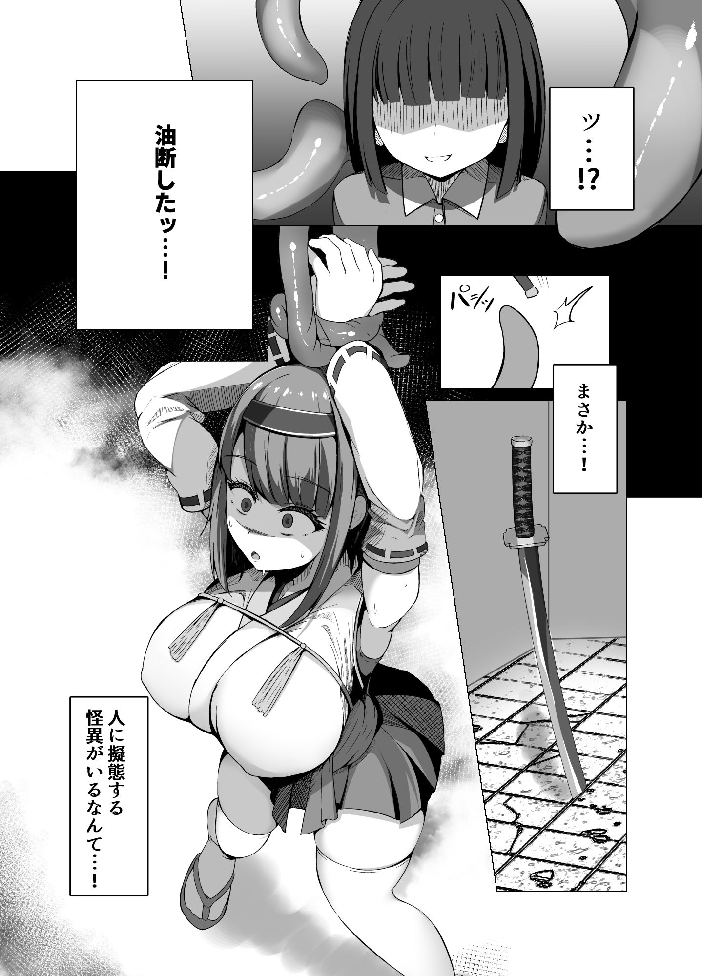 カミカクシ