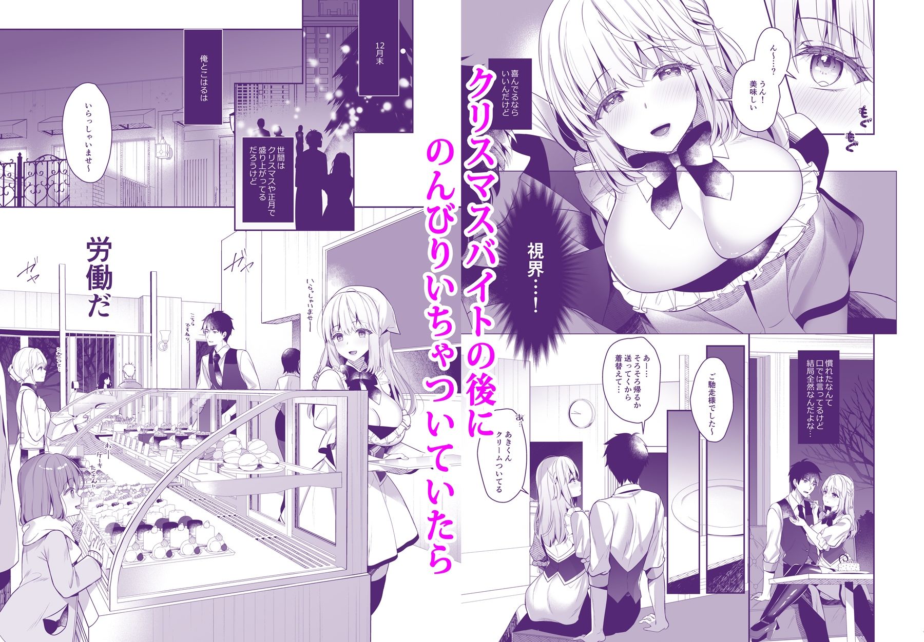 サンプル画像1:幼馴染で恋人の彼女とセイなる夜に(純銀星) [d_532350]