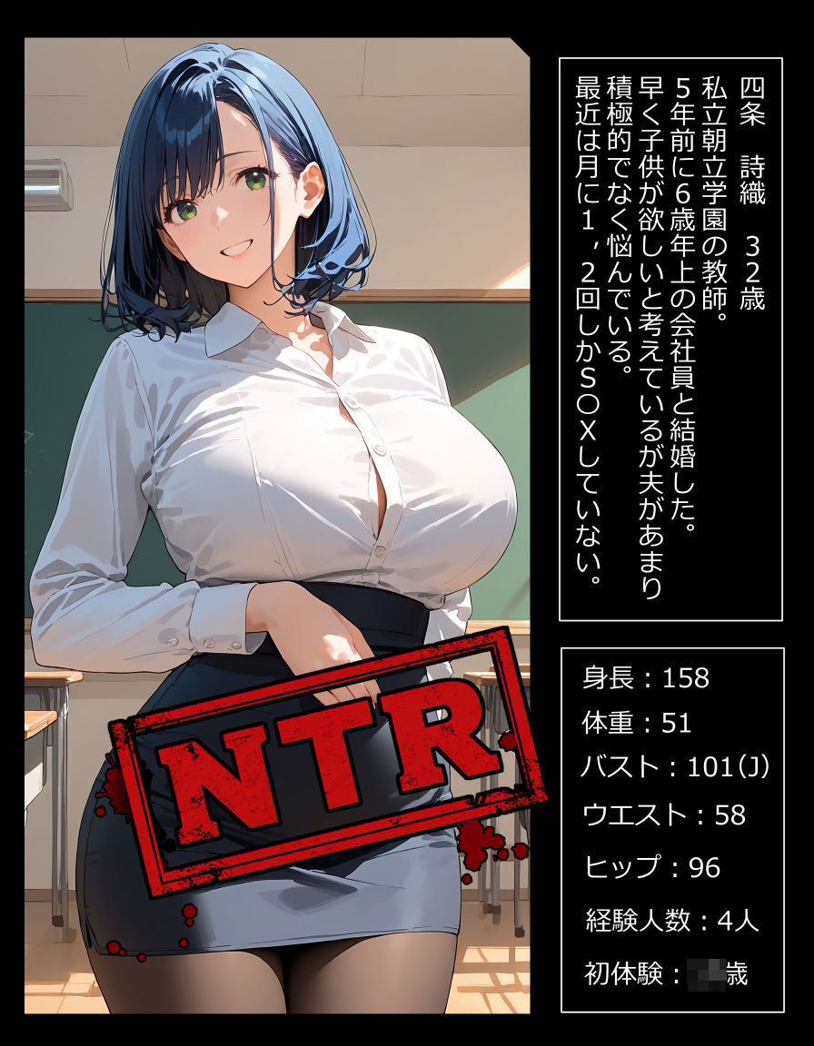 人妻美人教師・NTR托卵出産の画像1