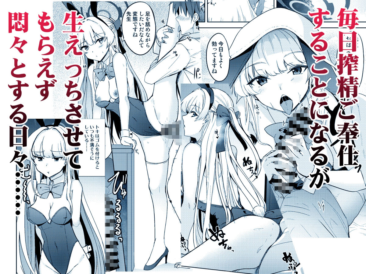 サンプル画像2:トキのご奉仕搾精(AKACIA) [d_532375]