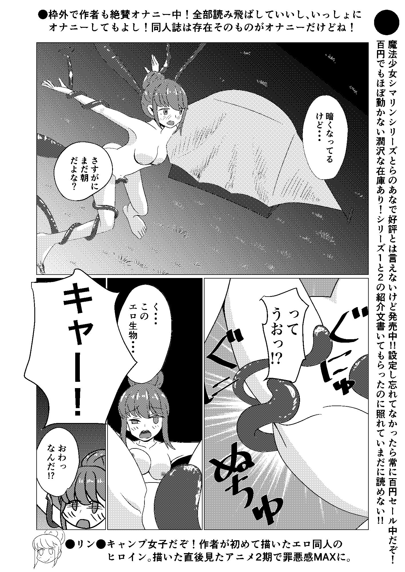 サンプル画像3:魔法少女シマリン0(カフェイン組) [d_532487]