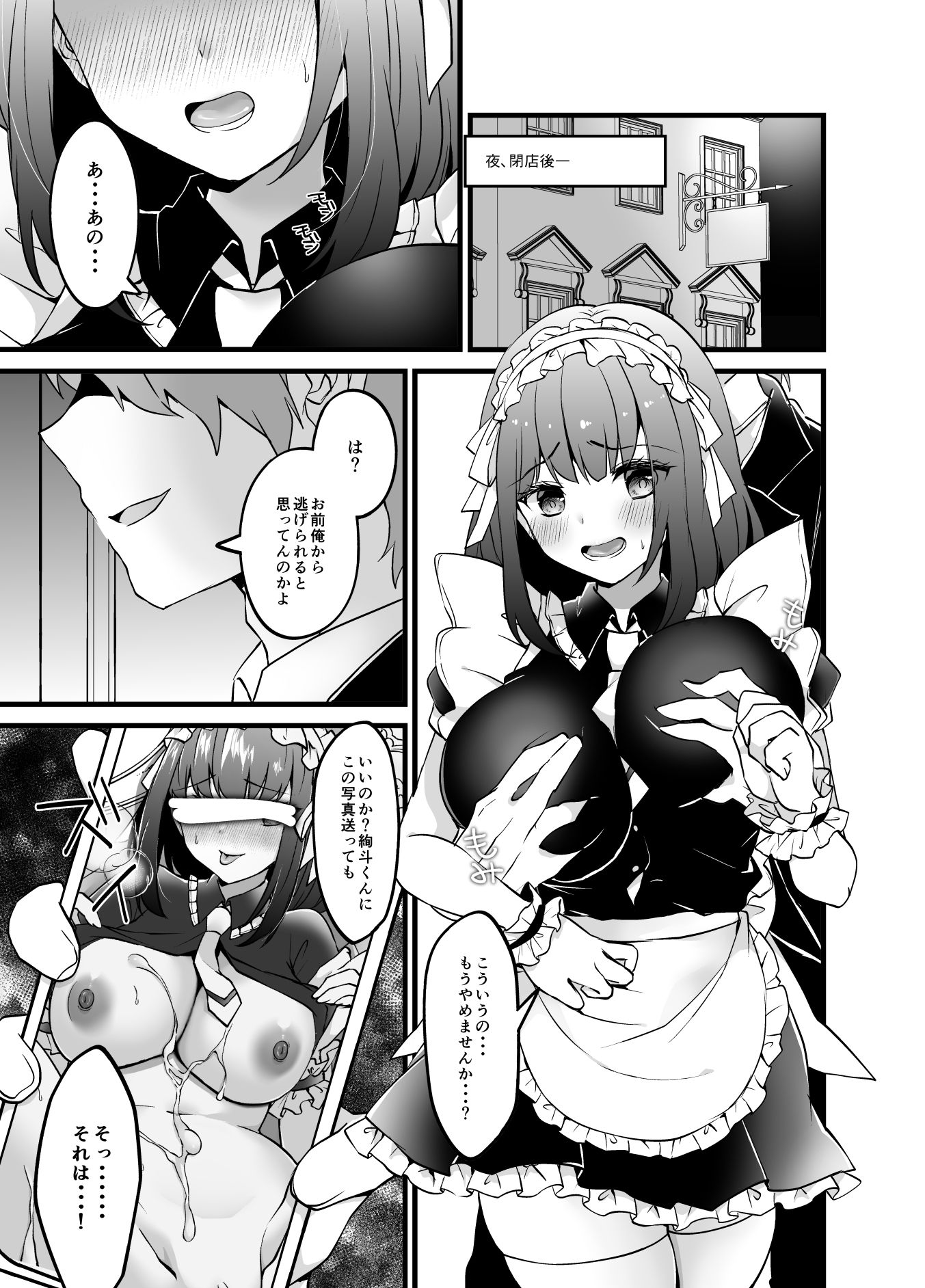 サンプル画像3:憧れのメイド先輩がとっくに店長に取られてた(ゆでたまもち) [d_532508]