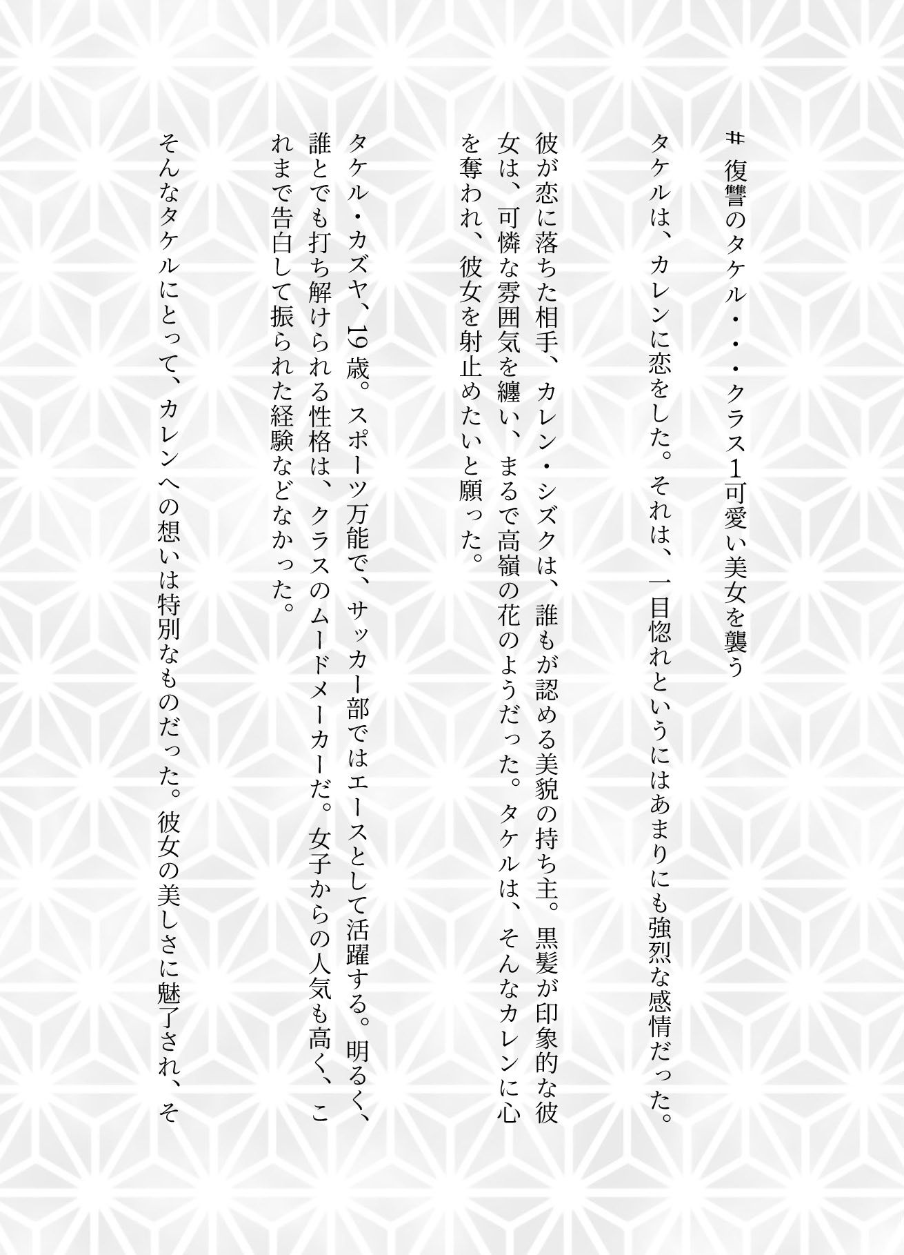 サンプル画像6:【音声付き】告白でフラれた腹いせ逆襲！クラス1可愛い女子を体操着のまま襲った物語【漫画小説物語】(漫画小説専門店) [d_532580]