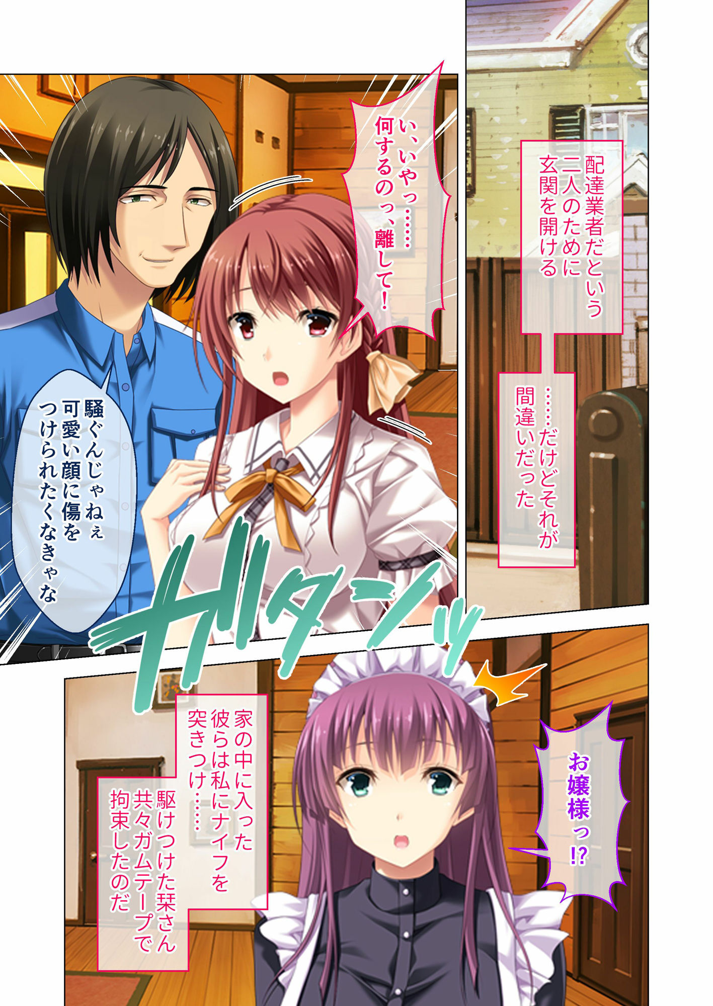 サンプル画像1:虜ノ鎖 〜処女たちを穢す淫らな楔〜 共通ルート＋囚われ性処理編 モザイクコミック総集編(ポロプリズム) [d_532599]