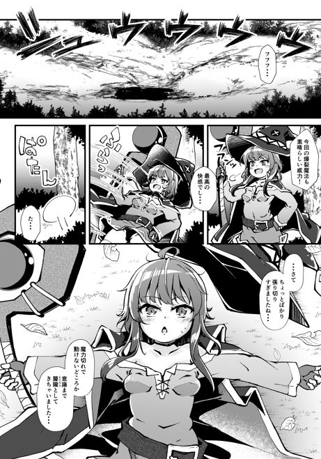 サンプル画像1:異種姦めぐみん〜オーク編〜(5th Library) [d_532615]