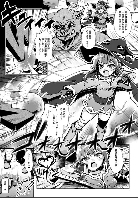 サンプル画像4:異種姦めぐみん〜オーク編〜(5th Library) [d_532615]