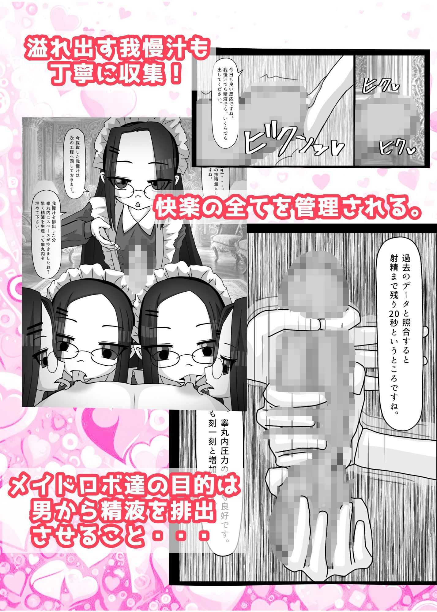 サンプル画像2:メイドロボ！搾精！搾精！搾精！(黒霧島) [d_532638]