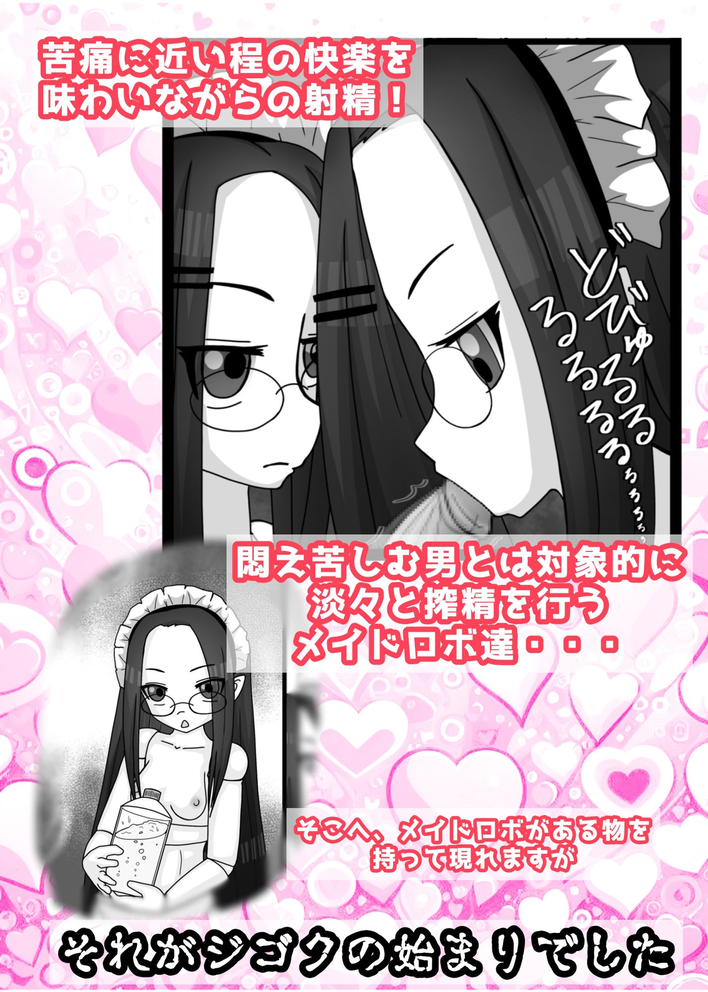 サンプル画像4:メイドロボ！搾精！搾精！搾精！(黒霧島) [d_532638]