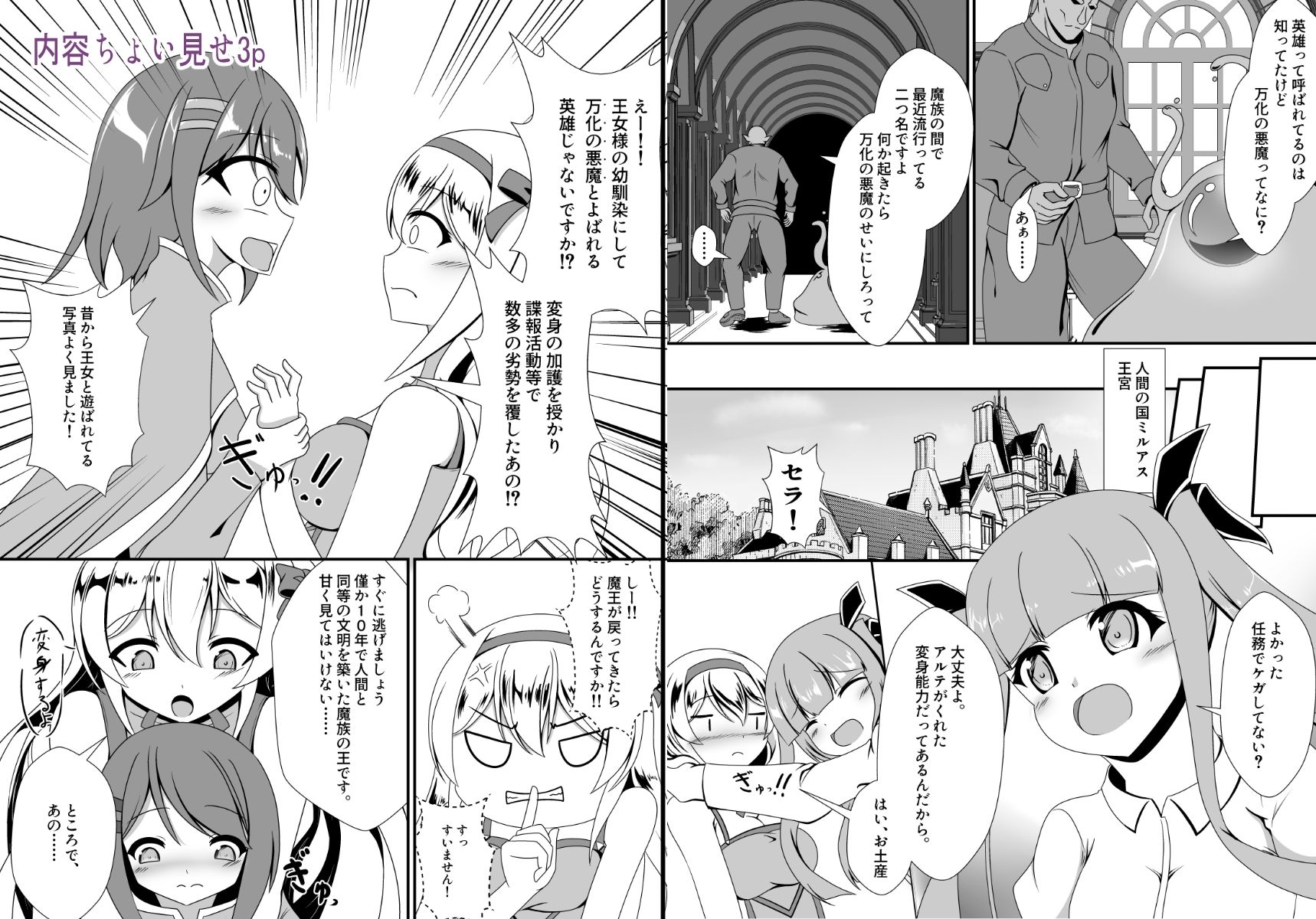 サンプル画像6:万化の悪魔が堕ちる時(なまはぐれの森) [d_532645]