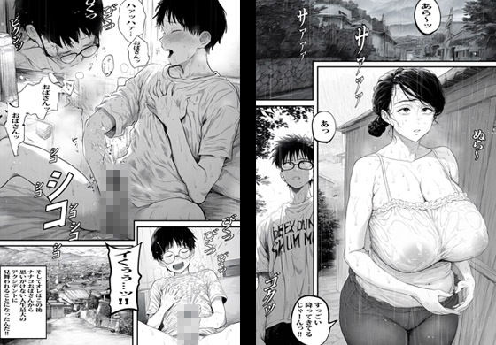 サンプル画像2:友人のママと雨に濡れたので小屋でなりゆき生セックスしちゃいまいした(ピエトロ) [d_532651]