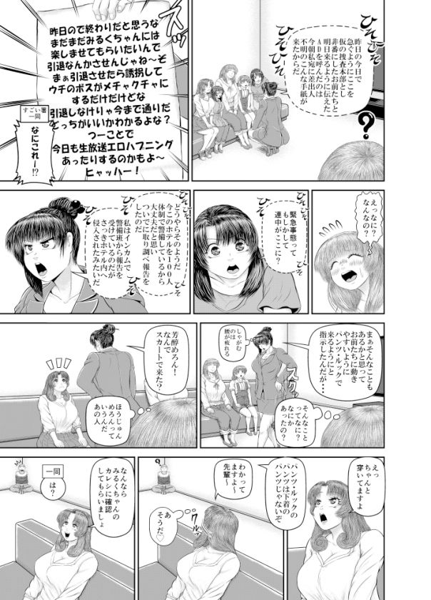 サンプル画像3:事件解決して無いんだけど大丈夫？！(アトリエサツキ) [d_532724]