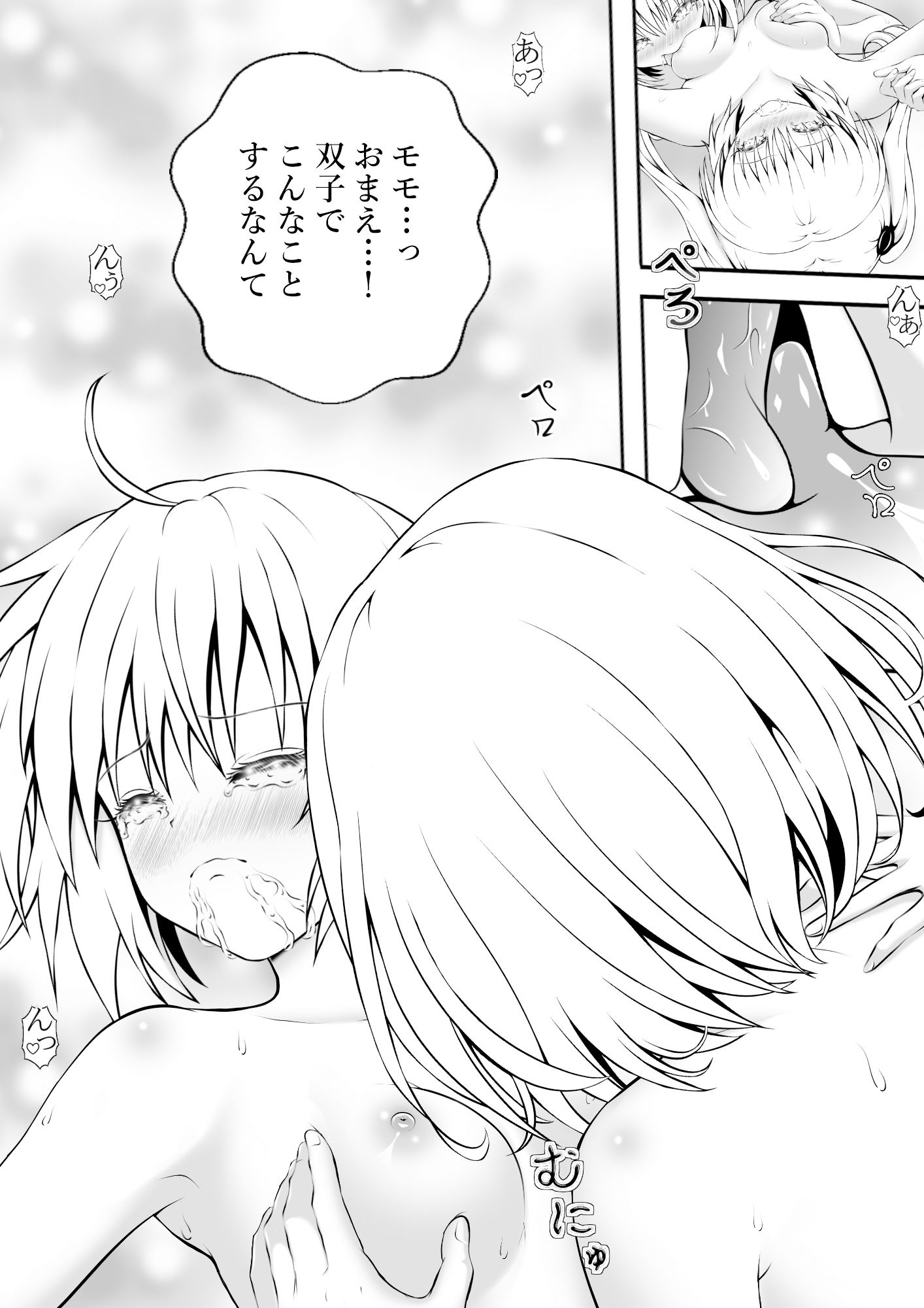 サンプル画像1:あらぶる〜双子レズの愛〜(あらぶる) [d_532728]