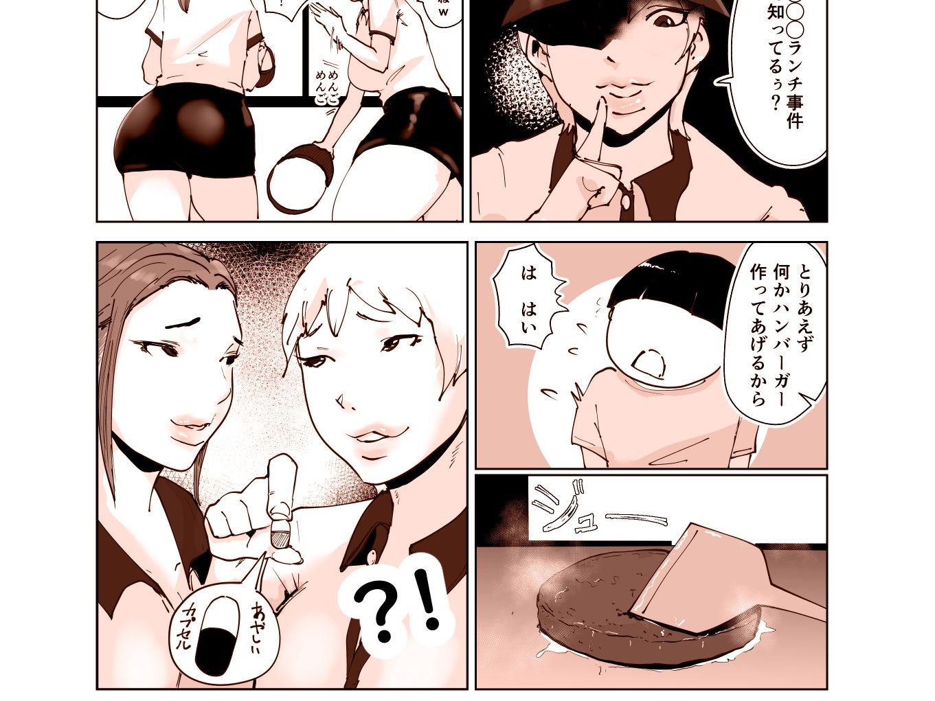 サンプル画像5:ど淫乱バーガー(はとほる) [d_532748]