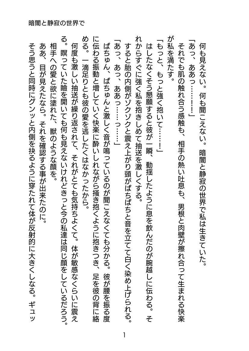 暗闇と静寂の世界で