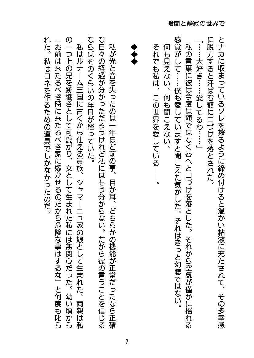 暗闇と静寂の世界で