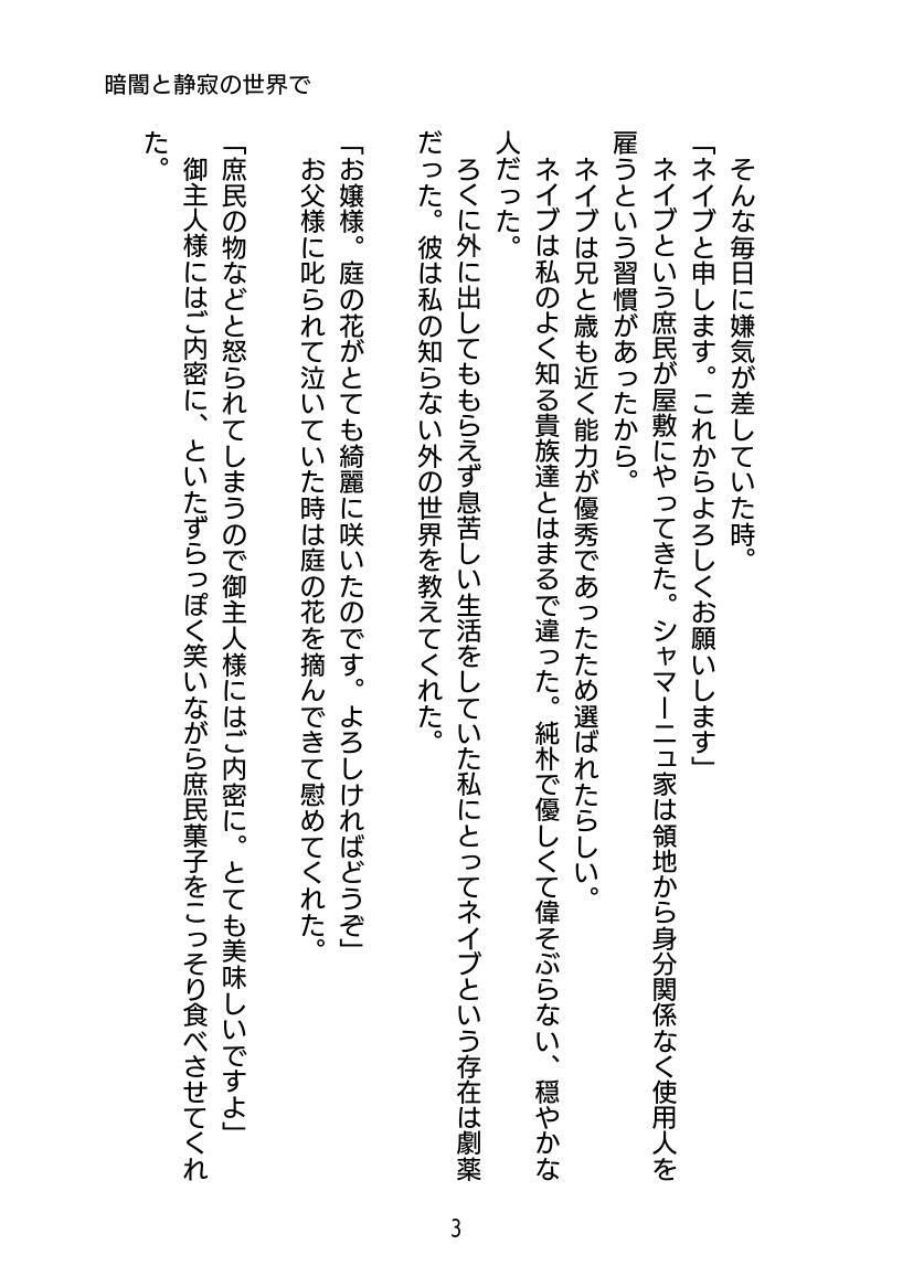 暗闇と静寂の世界で