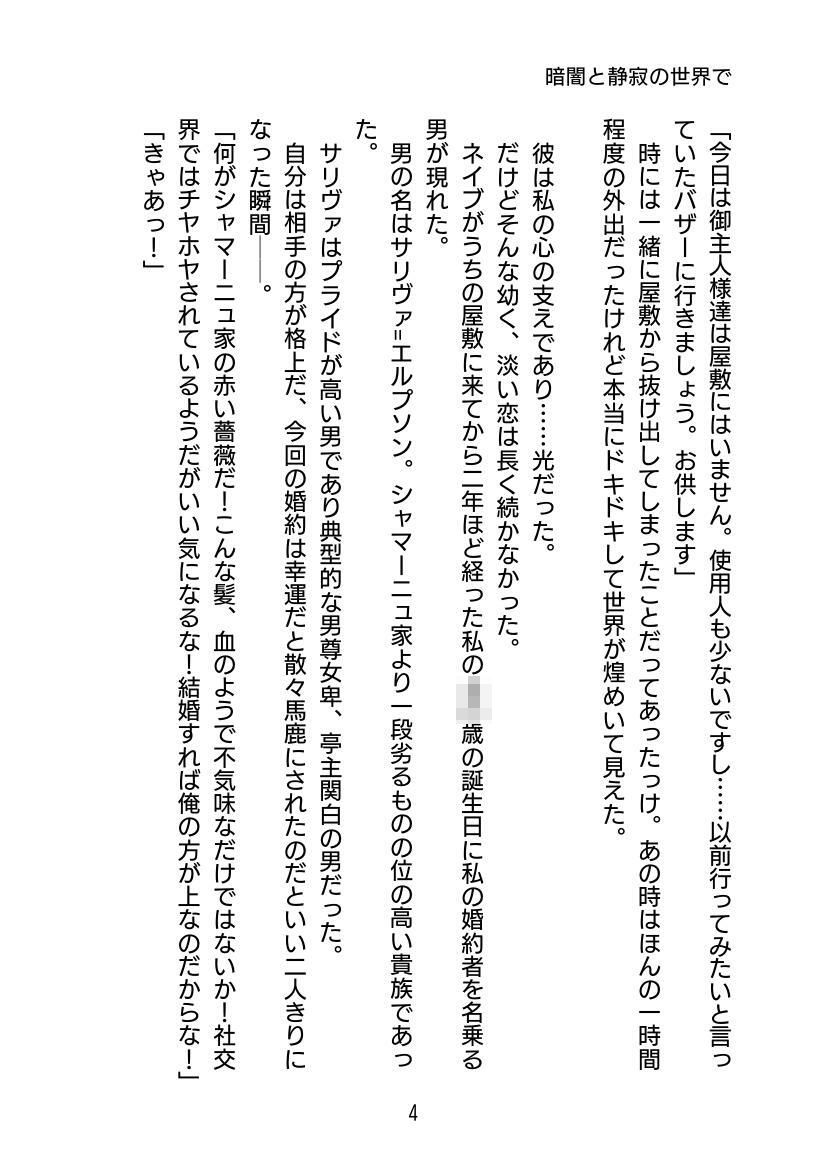 暗闇と静寂の世界で