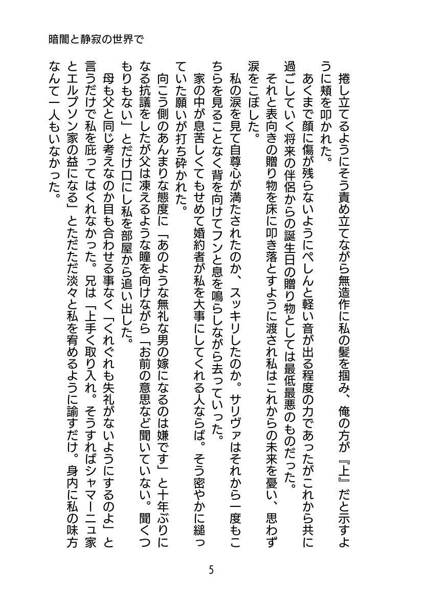 暗闇と静寂の世界で