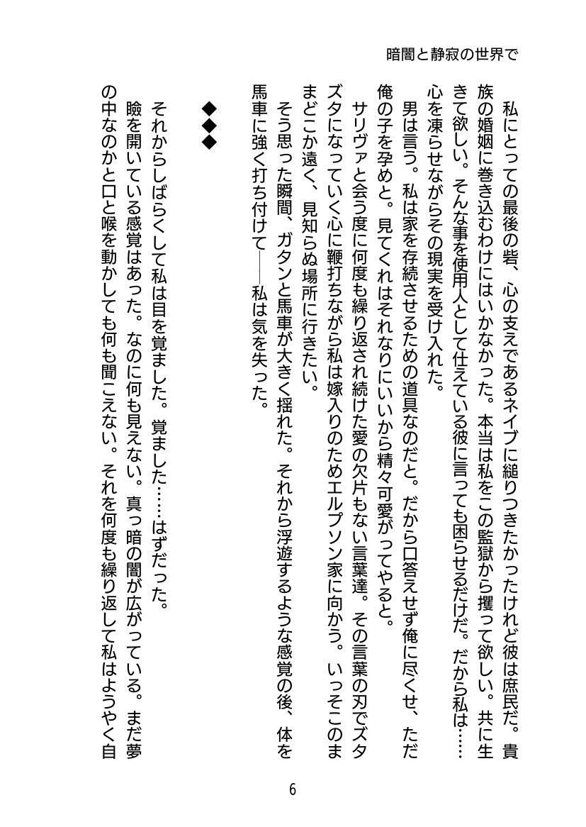 暗闇と静寂の世界で