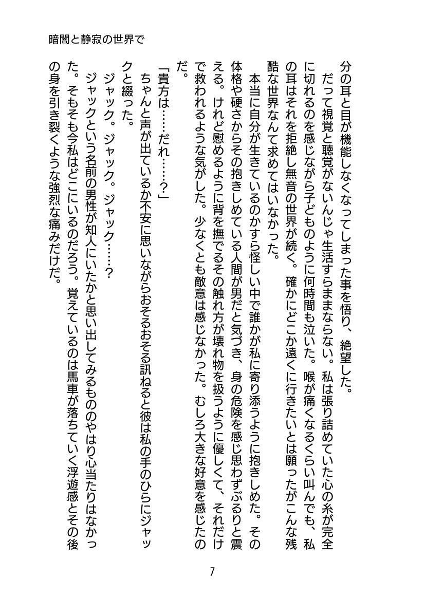 暗闇と静寂の世界で