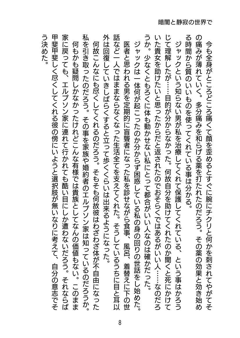 暗闇と静寂の世界で