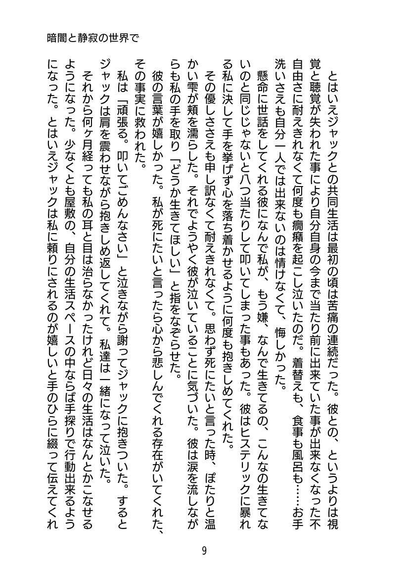 暗闇と静寂の世界で
