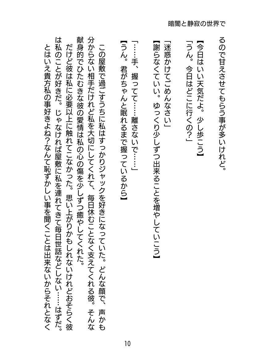 暗闇と静寂の世界で