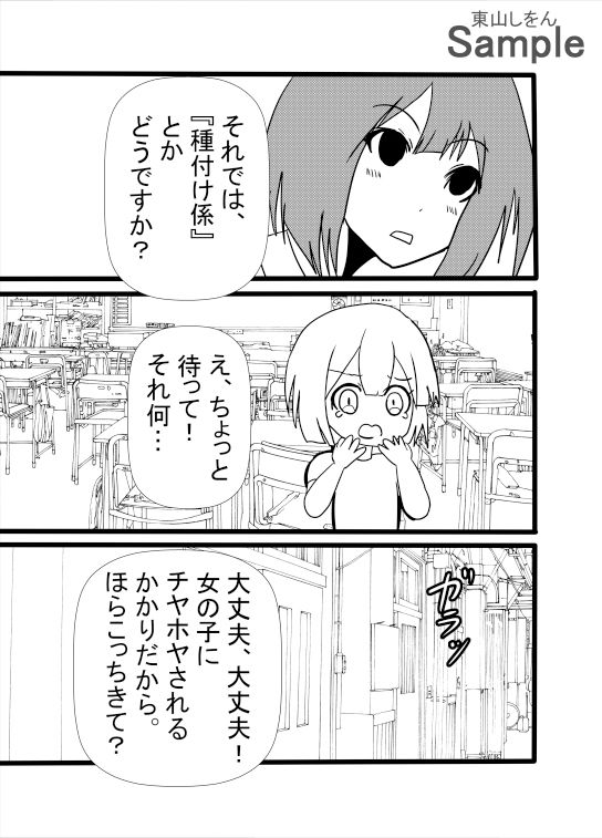 サンプル画像5:クラスの種付け係になっちゃった！？アナル舐めパイズリハーレムで初体験！(東山しをん) [d_532854]