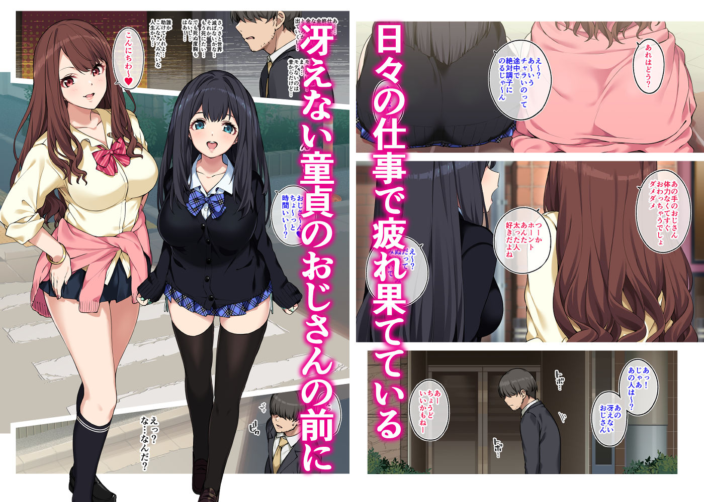 サンプル画像1:女子校生に買われるおじさん。(Jekyll and Hyde) [d_532875]